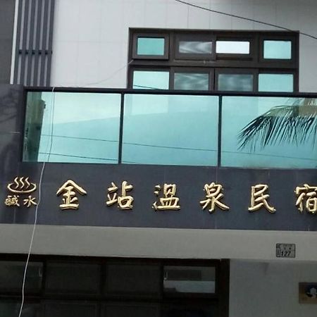 Golden Station Homestay T'ai-tung Zewnętrze zdjęcie